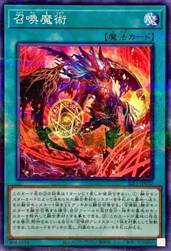 Yugioh Card SLF1-JP032 Invocation | Normal parallel Japanese [ALT ART] - Image 1