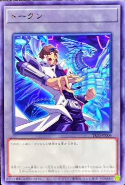 Yugioh Card TK05-JP006 Token | Rare Japanese - Image 1