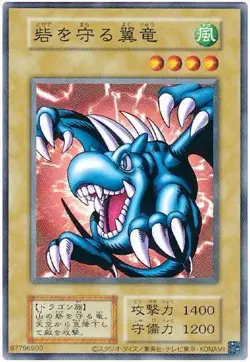 Yugioh Card 118-011 Winged Dragon Guardian of the Fortress 1 | Super Japanese [R - Image 1