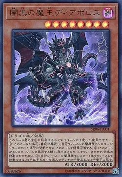 Yugioh Card SR06-JP001 Darkest Diabolos Lord of the Lair | Ultra Japanese - Image 1