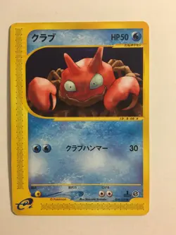 Pokemon Card / Carte Krabby 010/128 1 ED E Serie 1 ( Expedition Base Set ) - - Image 1