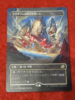 MTG Raugrin Triome (Showcase) 311 Ikoria Japanese - Image 1