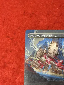 MTG Raugrin Triome (Showcase) 311 Ikoria Japanese - Image 3