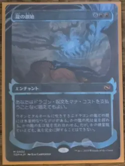 Dracogenesis *** Showcase FOIL *** - MTG TDM Tarkir: Dragonstorm - NM/MINT - Image 1