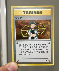 1998 POKEMON JAPANESE NIVI CITY GYM DECK BROCK-HOLO TRAINER!! 🪨 - Image 1