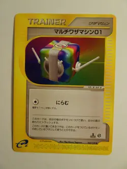 Pokemon Card / Carte Multi Technical Machine 01 062/128 1ED E Serie 1 - Image 1