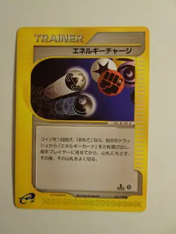 Pokemon Card / Carte Energy Charge 051/128 1ED E Serie 1 - Image 1