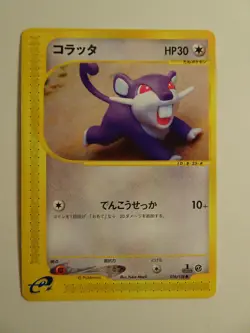 Pokemon Card / Carte Rattata 026/128 1ED E Serie 1 ( Base Expansion Pack ) - Image 1