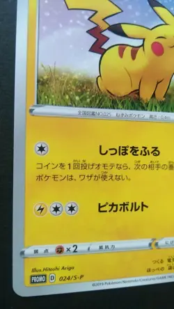 Pikachu Pokemon Card Japanese Rare Game Nintendo 024/S-P Promo GYM - Image 3