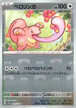 Lickitung 108/165 sv2a Master Ball Mirror Pokemon Card 151 Japanese - Image 1