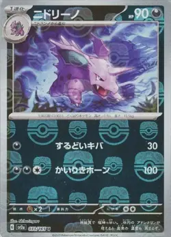Nidorino 033/165 sv2a Master Ball Mirror Pokemon Card 151 Japanese - Image 1