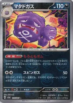 Weezing 110/165 sv2a Master Ball Mirror Pokemon Card 151 Japanese - Image 1