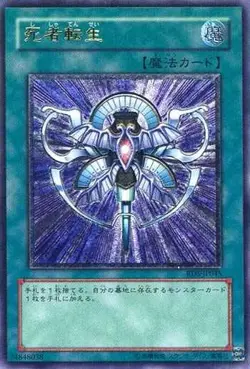 Monster Reincarnation RDS-JP045 Ultimate Rare YuGiOh card - Image 1
