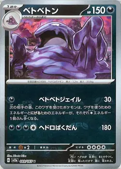 Muk 089/165 sv2a Master Ball Mirror Pokemon Card 151 Japanese - Image 1