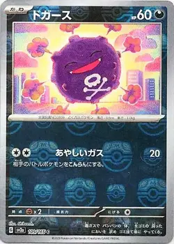 Koffing 109/165 sv2a Master Ball Mirror Pokemon Card 151 Japanese - Image 1