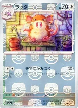 Raticate 020/165 sv2a Master Ball Mirror Pokemon Card 151 Japanese - Image 1