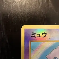 Mew #151 Holo Southern Island Promo Rainbow Island Japanese Pokemon NM (CLEAN!!) - Image 2