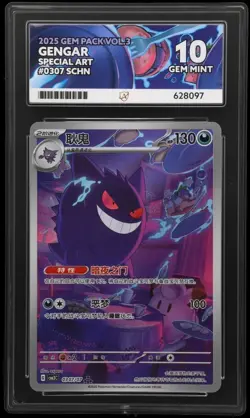 Gengar 03 07/07 Gem Pack 3 AR 0307/07 Chinese Pokemon - ACE 10 perfect subgrades - Image 1