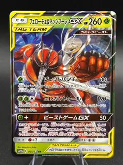 Pheromosa & Buzzwole GX 001/173RR - sm12a Tag Team All Stars - Pokemon TCG (NM) - Image 1