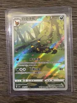 Pokemon TCG (Chinese) - Horizon Gem Pack Vol. 2 - Umbreon CBB2C-06 (15/15) - LP+ - Image 1