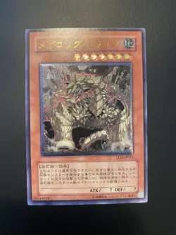 2005 Vintage Yugioh - Megarock Dragon Ultimate Rare TLM-JP015 - Image 1