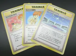 ?3set?Pokemon Card Trainer Misty's anger&Misty's Duel&Hanada City Stadium - Image 1