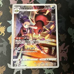 Ariados CHR 205/184 VMAX Climax s8b CHR Japanese Ultra Rare Pokemon Card NM - Image 1