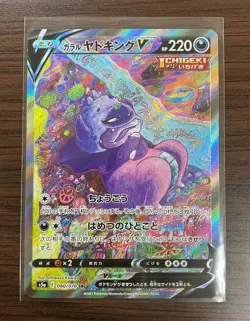 Pokemon Card Japanese Galarian Slowking V SR (SA) 080/070 s5a - Image 1