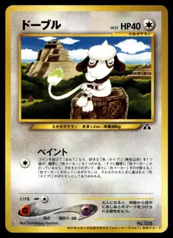 Smeargle Unnumbered Promotional cards no. 235 - Image 1