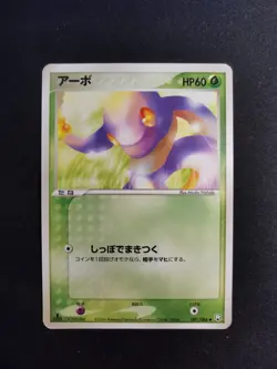 Ekans 001/084 Rocket Gang Strikes Back Japanese Pokemon Card - Image 1