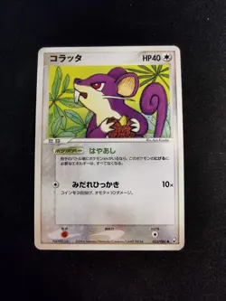 Rattata 053/084 Rocket Gang Strikes Back Japanese Pokemon Card - Image 1