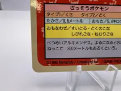 Pokemon Card Oddish Topsun Blue Back No Number Error 1997 Japanese - Image 4