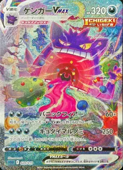 Gengar VMAX SR SA 020/019 Sword & Shield MINT HOLO Pokemon Card Japanese - Image 1