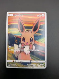 Eevee Munch Scream Promo 287/SM-P Japanese Pokemon Card Sun & Moon - Image 1