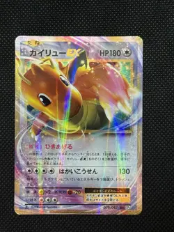 Japanese 1st Edition Dragonite Ex 070/087 HOLO Rare Pokemon Card NM 20th - Image 1