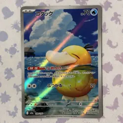 Psyduck AR 199/193 M2a MEGA Dream ex Pokemon Card Japanese US SELLER - Image 1