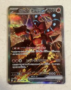 Volcanion ex SAR 124/100 SV9 Battle Partners - Pokemon Card Japanese 🔥 🔥 - Image 1