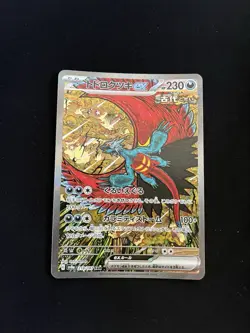 Roaring Moon ex 218/187 MINT/NM Pokemon Japanese SAR Full Art Card Holo Kanda - Image 1