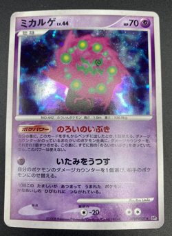 Spiritomb DPBP#501 DP5 Legends Awakened Pokemon Card Japanese HP - Image 1