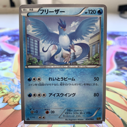 Articuno 024/093 1st Edition EBB Japanese Pokemon Card ~ MP - Image 1