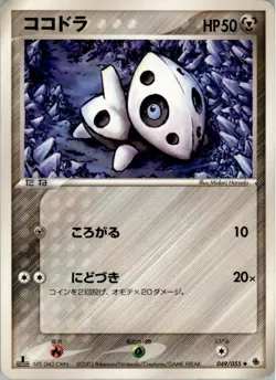 Aron 049/055 Uncommon Expansion Pack Pokemon Japanese Moderately Played - Image 1