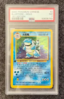 PSA 7 NEAR MINT Chinese Blastoise Base Set 1st Edition Holo Rare Pokemon 2/102 - Image 1