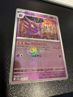 Haunter (Poke Ball Pattern) 093/165 Sv2a: Pokemon Card 151 Holo (Japanese) - Image 2
