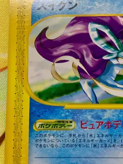 Suicune 026/P Movie DVD Promo Japanese 2002 Pokemon Card #2338 - Image 5