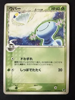 WOOPER 005/068 EX DRAGON FRONTIERS DELTA SPECIES JAPANESE POKEMON CARD TCG LP - Image 2