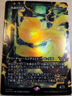 Enduring Tenacity- #390 *JAPANESE* (SHOWCASE FOIL) - Duskmourn - MTG JP - Image 1