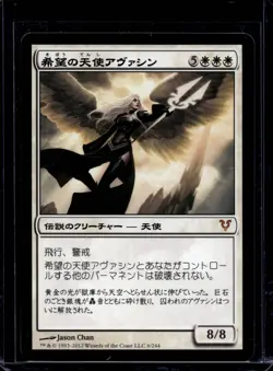 2012 Avacyn Restored Avacyn, Angel of Hope #6 JP - Image 1