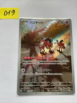 Pokemon TCG - Mr. Mime 179/165 - Scarlet & Violet 151 - Japanese NM/MINT - Image 1