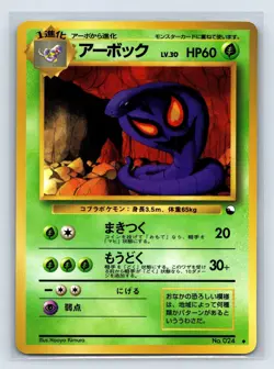 Arbok 024 Vending Series 3 Glossy Japanese Pokemon 1998 US SELLER - Image 1