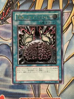 Brain Control TLM-JP038 Ultimate Rare YuGiOh LP - Image 1